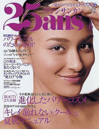 25ans (ヴァンサンカン) 2006年04月27日発売号 表紙
