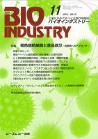 BIOINDUSTRY（バイオインダストリー） 2013年11月号 表紙