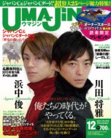 UMAJIN（ウマジン） 2013年12月号 (発売日2013年11月13日) 表紙
