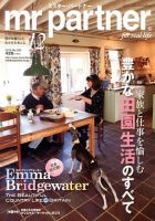 英国生活ミスター・パートナー 12月号 表紙