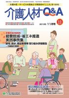介護人材Q＆A 2013年11月号 (発売日2013年11月10日) 表紙