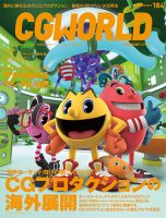 CGWORLD（シージーワールド） 184 (発売日2013年11月09日) 表紙