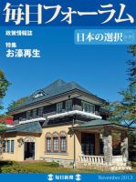 毎日フォーラム 11月号 表紙