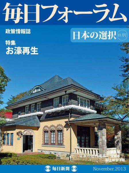 毎日フォーラム 11月号 (発売日2013年11月10日) 表紙