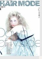 ヘアモード (HAIR MODE) 6月号 (発売日2006年05月01日) 表紙