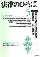 法律のひろば 2006年5月号 表紙