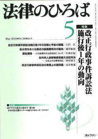 法律のひろば 2006年5月号 (発売日2006年04月30日) 表紙