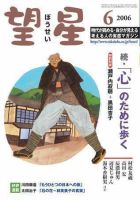望星 445号 (発売日2006年05月01日) 表紙