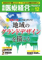 最新医療経営PHASE3（フェイズ・スリー）  12月号 表紙