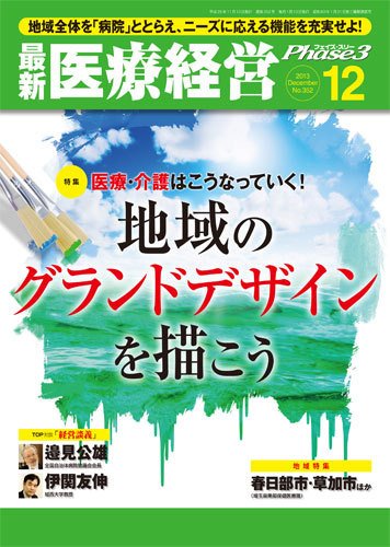 最新医療経営PHASE3（フェイズ・スリー）  12月号 (発売日2013年11月10日) 表紙