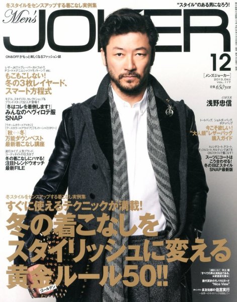MEN’S JOKER（メンズジョーカー） 12月号 (発売日2013年11月09日) 表紙