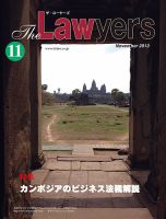 The Lawyers(ザ・ローヤーズ) 2013年11月号 (発売日2013年11月10日) 表紙