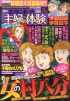 本当にあった主婦の体験 12月号 (発売日2013年11月09日) 表紙