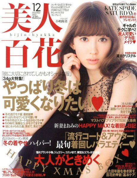 美人百花 12月号 (発売日2013年11月12日) 表紙
