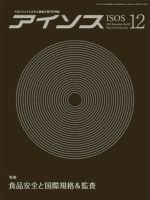 月刊アイソス 12月号 (発売日2013年11月10日) 表紙