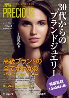 JAPAN PRECIOUS（ジャパンプレシャス） 72号 (発売日2013年11月09日) 表紙
