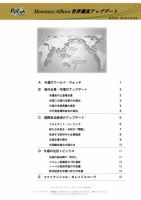 世界潮流アップデート 第515号 表紙