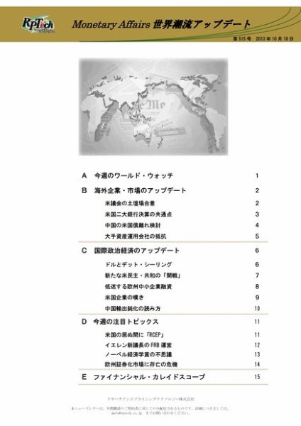 世界潮流アップデート 第515号 (発売日2013年10月18日) 表紙