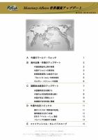 世界潮流アップデート 第516号 表紙