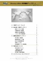 世界潮流アップデート 第517号 (発売日2013年11月01日) 表紙