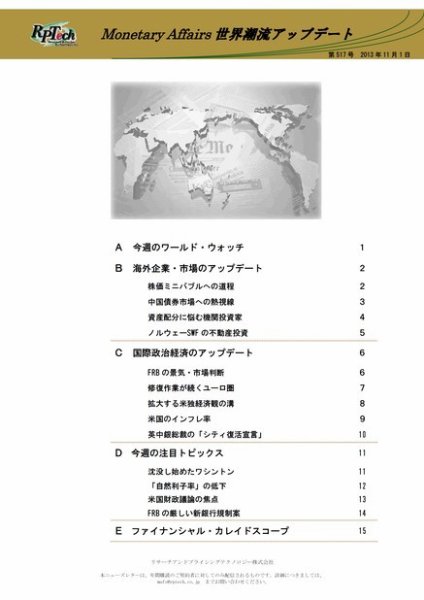 世界潮流アップデート 第517号 (発売日2013年11月01日) 表紙