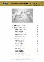 世界潮流アップデート 第519号 表紙