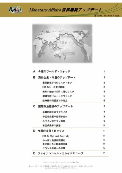 世界潮流アップデート 第519号 (発売日2013年11月15日) 表紙