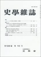 史学雑誌 122編10号 表紙