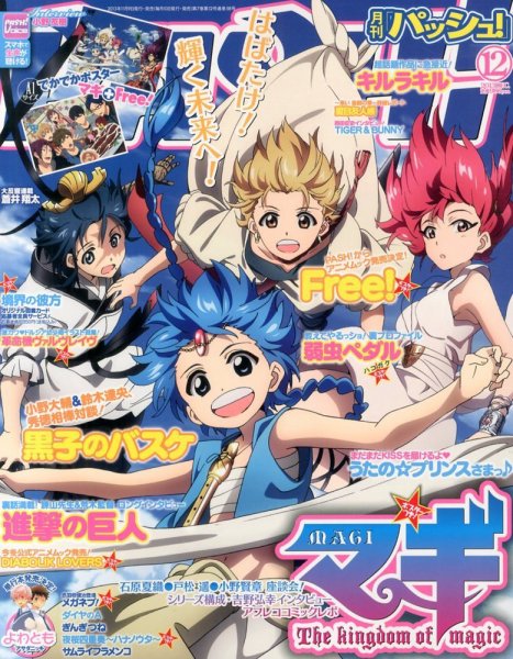 PASH！（パッシュ！） 12月号 (発売日2013年11月09日) 表紙
