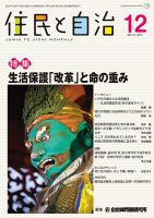 住民と自治 2013年12月号 表紙