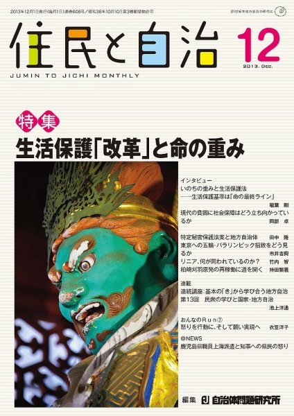住民と自治 2013年12月号 (発売日2013年11月11日) 表紙