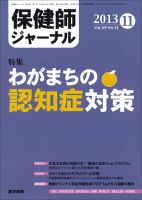 保健師ジャーナル Vol.69 No.11 表紙