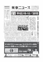 薬事ニュース 2013/10/18 表紙