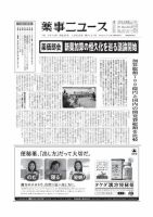 薬事ニュース 2013/10/25 表紙
