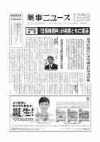 薬事ニュース 2013/11/01 表紙