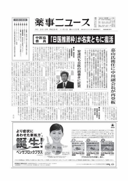 薬事ニュース 2013/11/01 (発売日2013年11月01日) 表紙