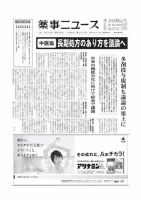 薬事ニュース 2013/11/08 (発売日2013年11月08日) 表紙