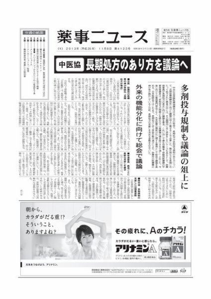 薬事ニュース 2013/11/08 (発売日2013年11月08日) 表紙