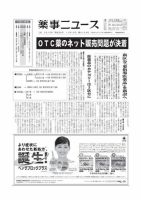 薬事ニュース 2013/11/15 表紙