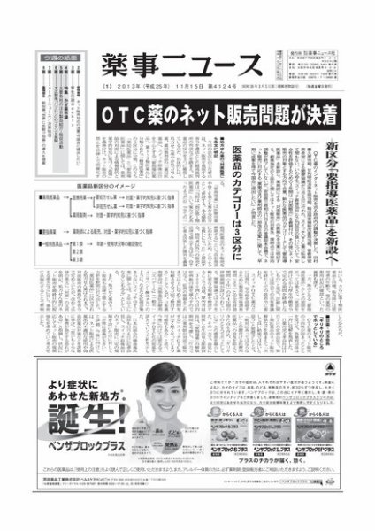 薬事ニュース 2013/11/15 (発売日2013年11月15日) 表紙
