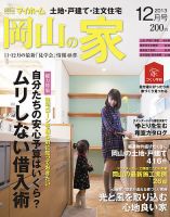 ステップハウスマイホーム岡山県版 13.12月号 (発売日2013年11月08日) 表紙