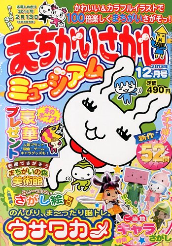 Amazon.co.jp: まちがいさがしメイト 2025年3月号 [雑誌] : (株
