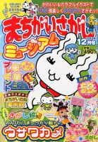 まちがいさがしミュージアム 2013年11月14日発売号