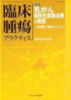 臨床腫瘍プラクティス Vol.9 No.4 (発売日2013年11月10日) 表紙