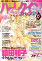 ハーレクインオリジナル 12月号 (発売日2013年11月11日) 表紙