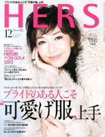 HERS（ハーズ） 12月号 (発売日2013年11月12日) 表紙