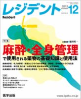 レジデント（Resident） 2013年12月号 表紙