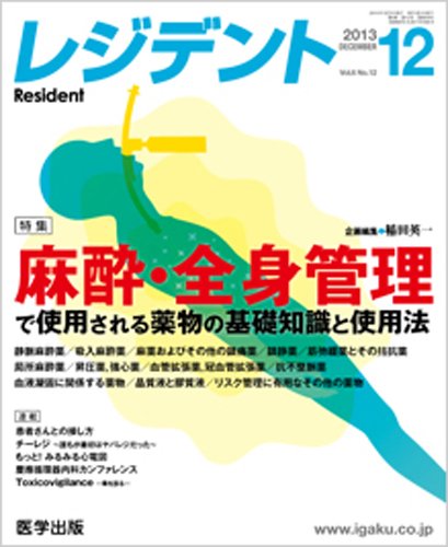 レジデント（Resident） 2013年12月号 (発売日2013年11月10日) 表紙