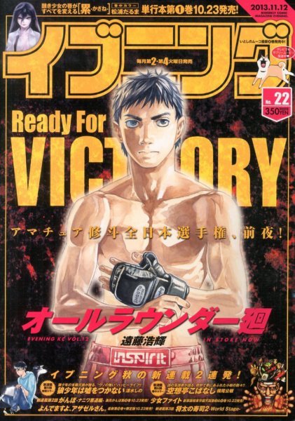 イブニング 11/12号 (発売日2013年10月22日) 表紙
