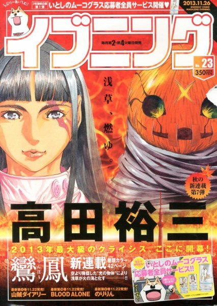 イブニング 11/26号 (発売日2013年11月12日) 表紙
